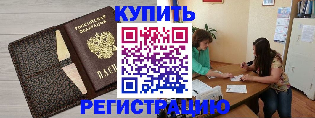 временная прописка в Анапе