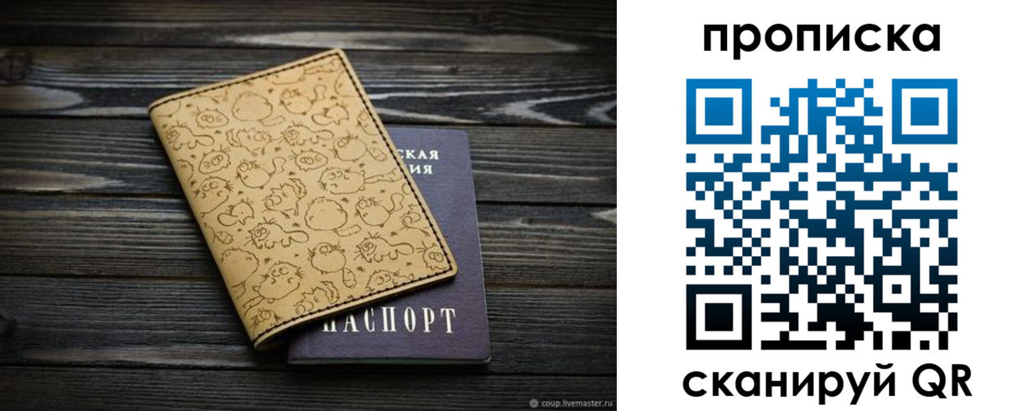 купить прописку в Анапе