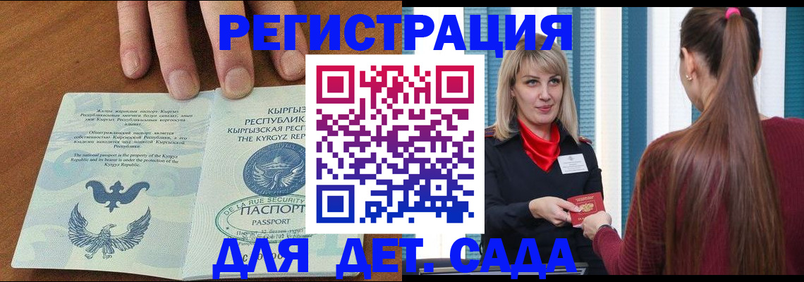 временная регистрация 2025 в Анапе