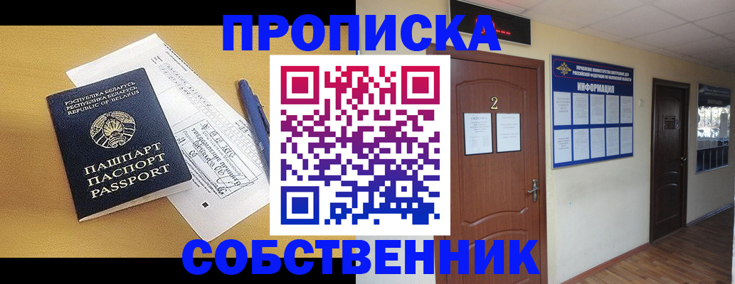 прописка для кредита в Анапе