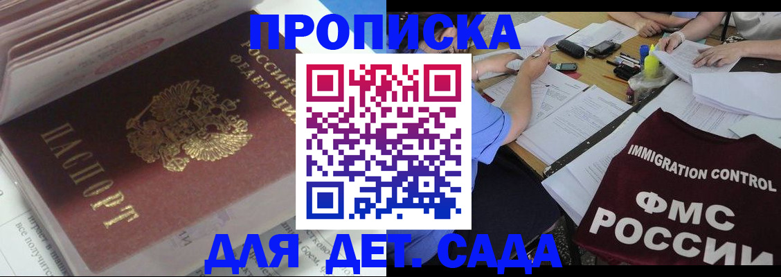 регистрация для дет. сада в Анапе