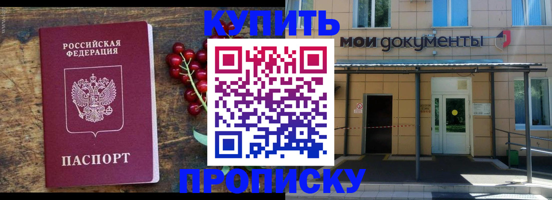 прописка для кредита в Анапе