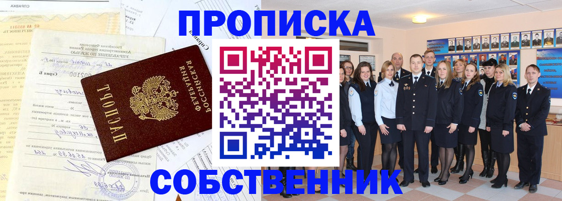 временная регистрация надежно в Анапе